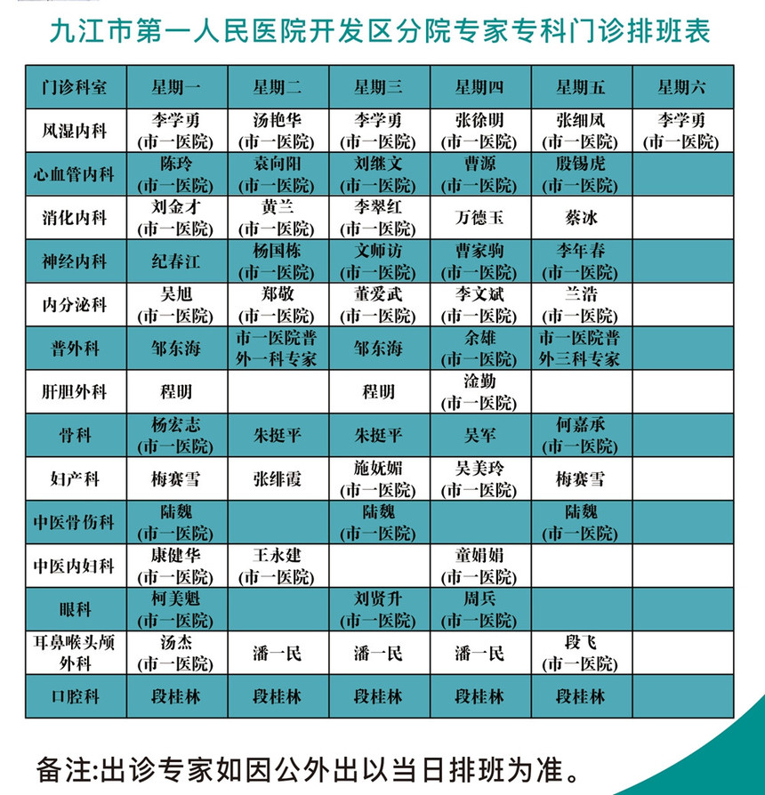 專家排班表.jpg