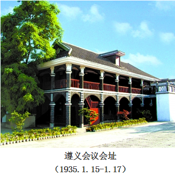 遵義會議.png
